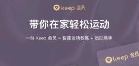 KEEP 周卡