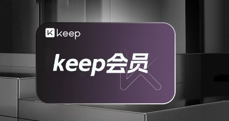 KEEP 年卡