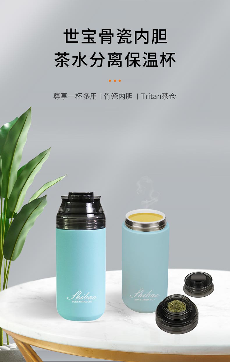 世宝 茶水分离杯小号 骨瓷内胆