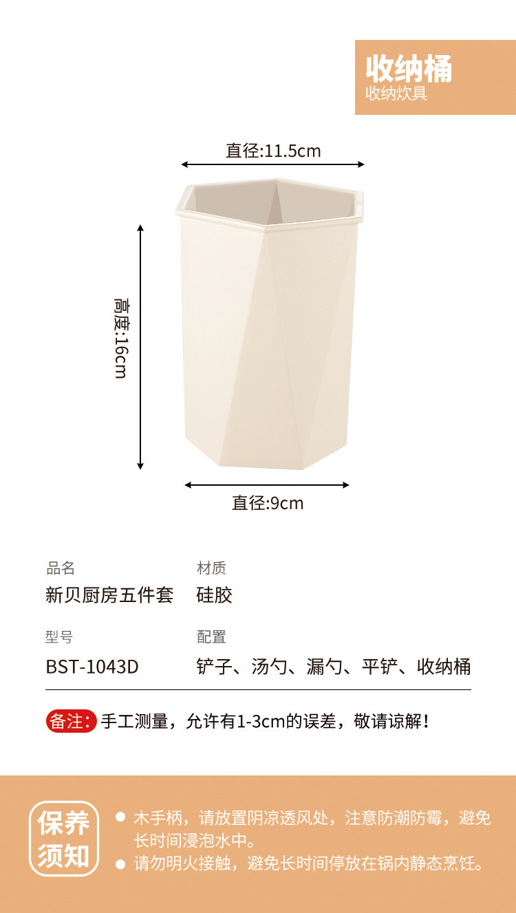 栢士德 硅胶炒勺汤勺套装BST-1043D