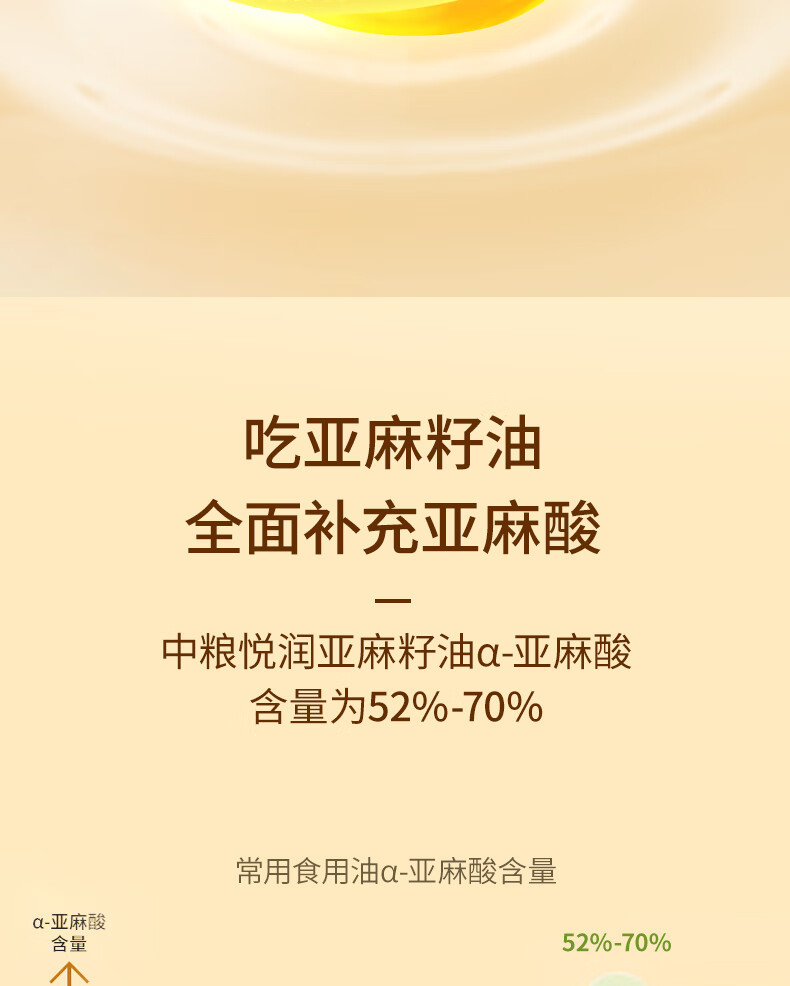 悦润 中粮纯亚麻籽油 食用油400ml 非转基因一级压榨无苦味