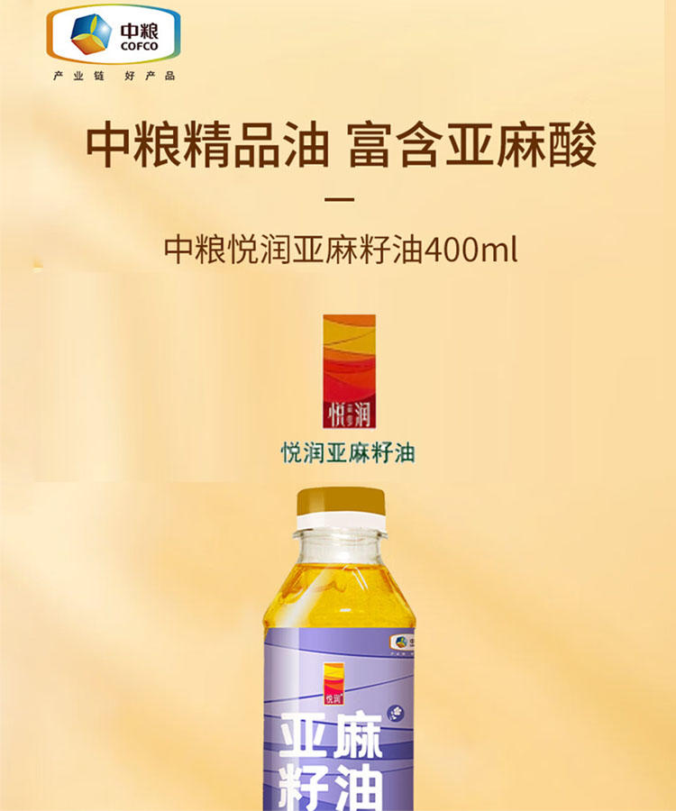 悦润 中粮纯亚麻籽油 食用油400ml 非转基因一级压榨无苦味