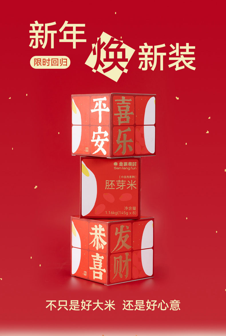 叁两煮时 胚芽米新年装-恭喜发财