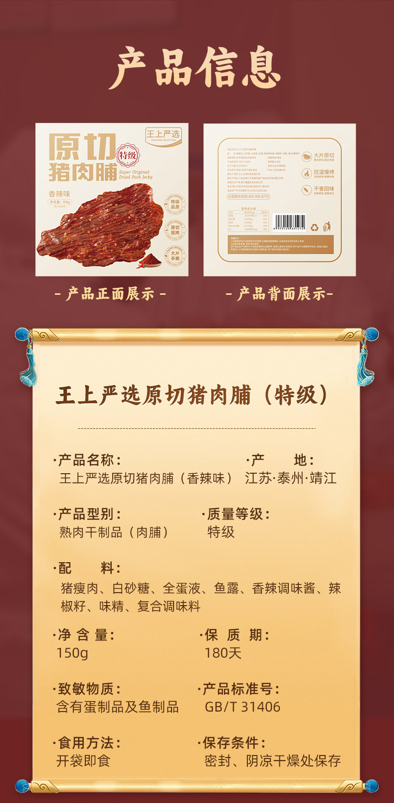 王上严选 原切特级猪肉脯香辣味150g