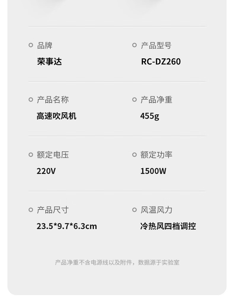 荣事达 高速电吹风RC-DZ260