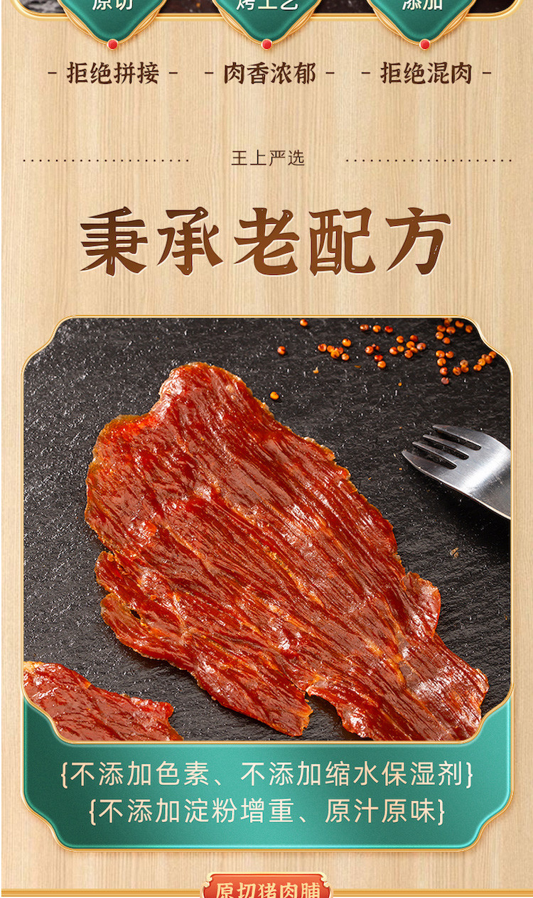 王上严选 原切特级猪肉脯（原味）