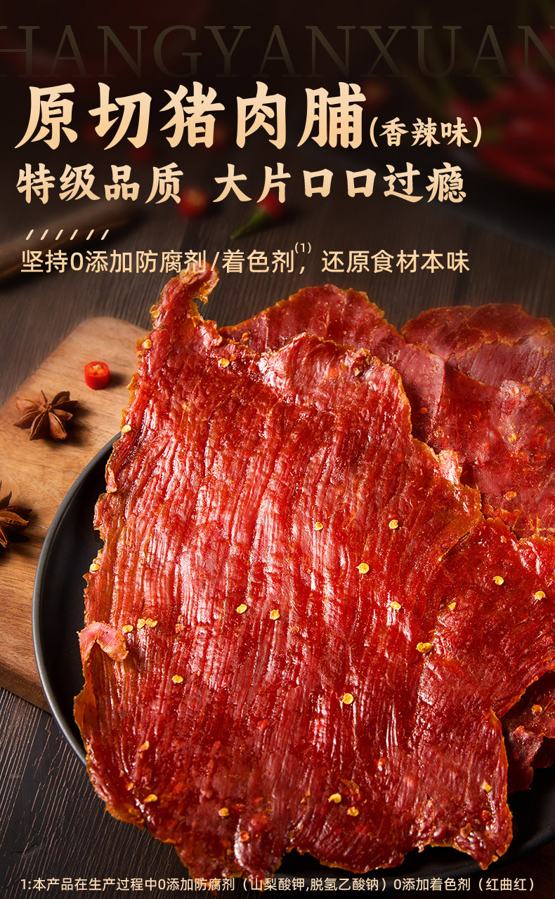 王上严选 原切特级猪肉脯香辣味150g