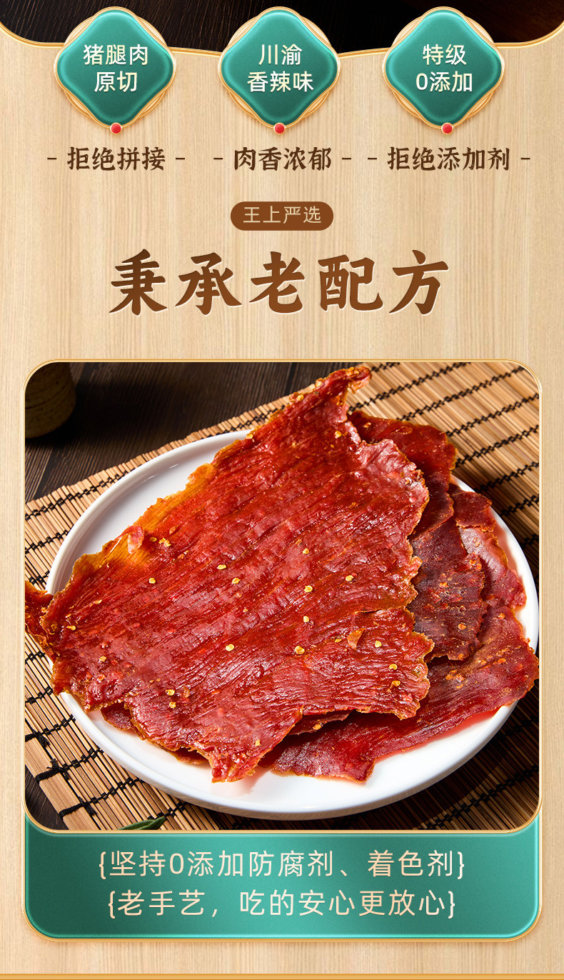 王上严选 原切特级猪肉脯香辣味150g