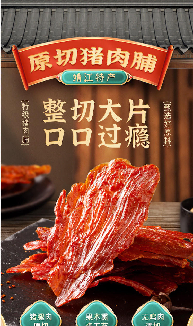 王上严选 原切特级猪肉脯（原味）