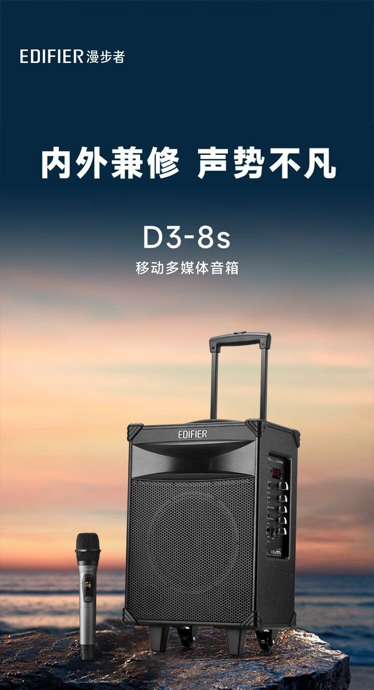 漫步者 8英寸蓝牙拉杆音箱 标配无线麦克风 D3-8s