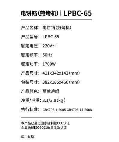 利仁（Liven） 电饼铛家用双面加热加深加大34CM烤盘煎饼烙饼锅煎烤机电饼铛LPBC-65