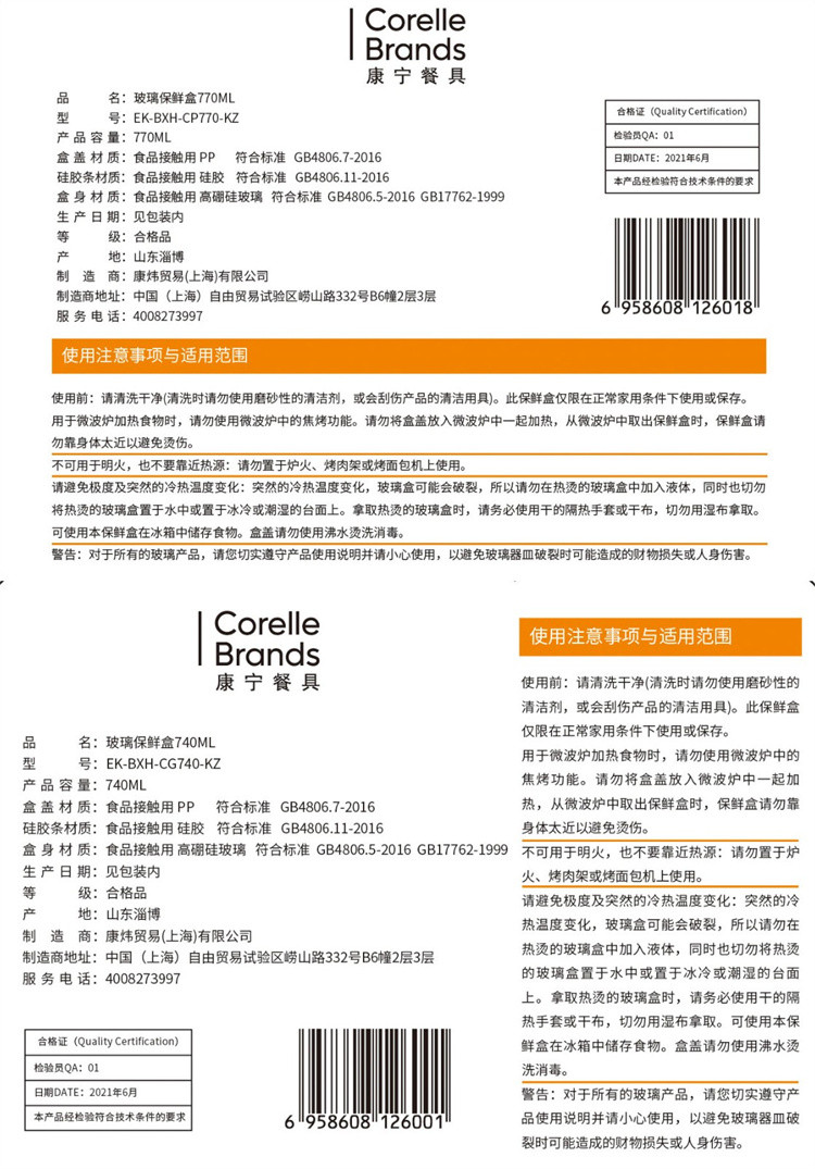 康宁/VISONS 康宁玻璃保鲜盒650ML/740ML