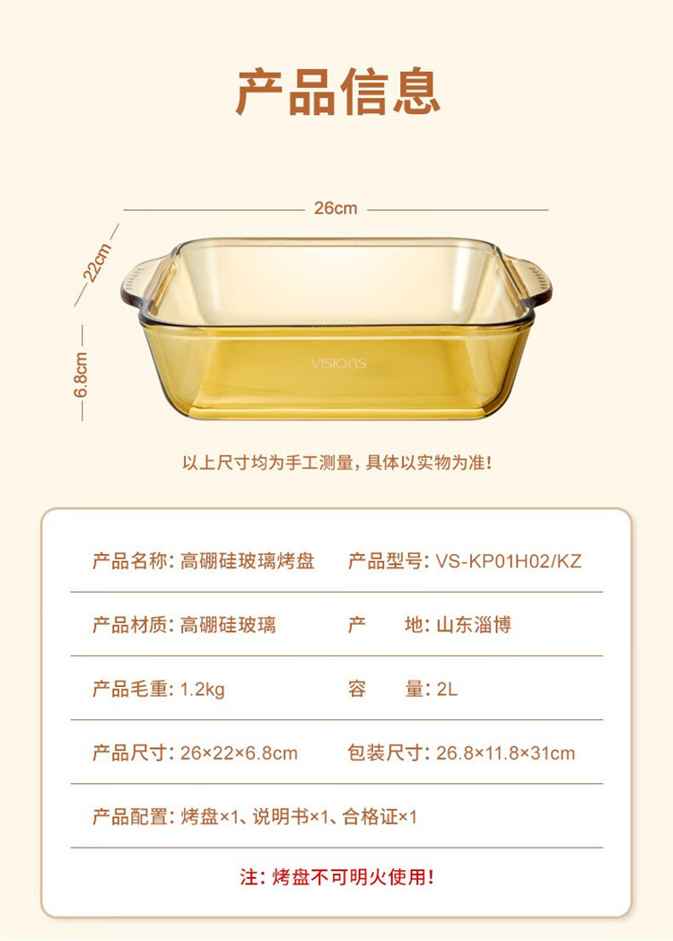 康宁/VISONS 康宁高硼硅玻璃烤盘  VS-KP01H02/KZ
