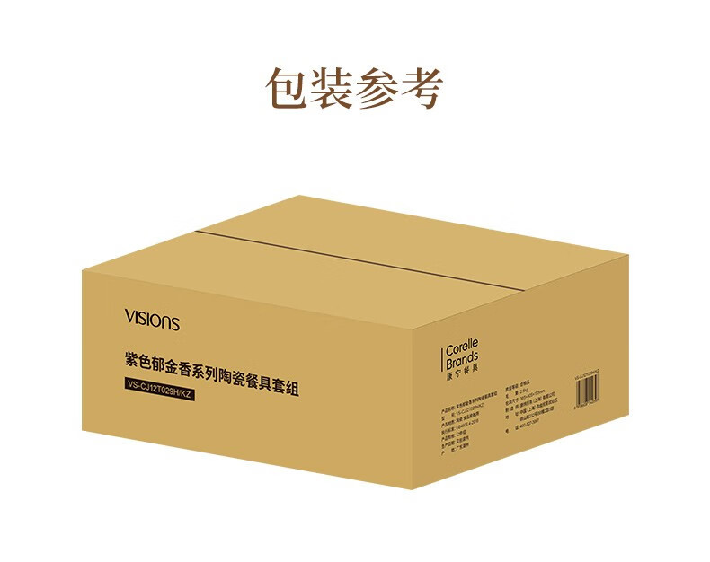 康宁/VISONS 紫色郁金香系列陶瓷餐具套组VS-CJ12T029H/KZ
