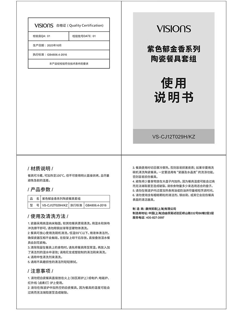 康宁/VISONS 紫色郁金香系列陶瓷餐具套组VS-CJ12T029H/KZ