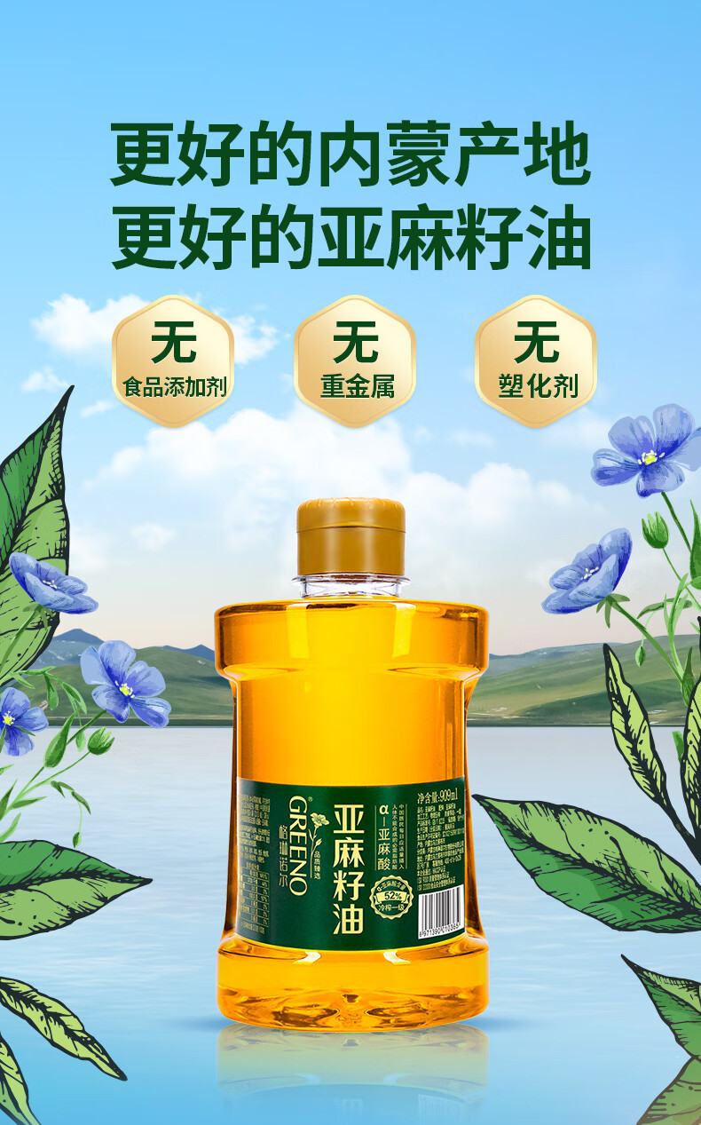 格琳诺尔 一级冷榨亚麻籽油909ml