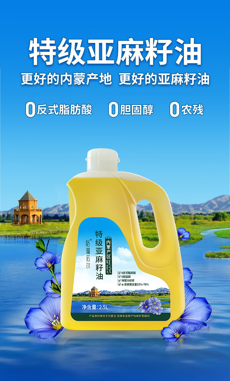 格琳诺尔 特级冷榨亚麻籽油2.5L