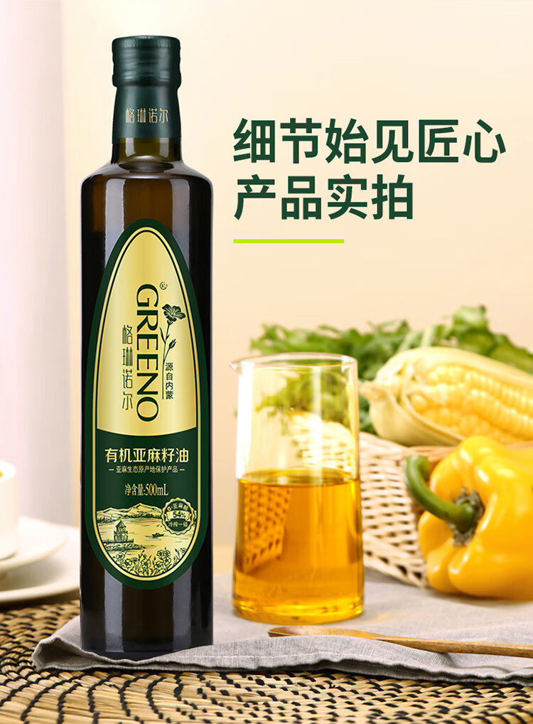 格琳诺尔 有机一级冷榨亚麻籽油500mL