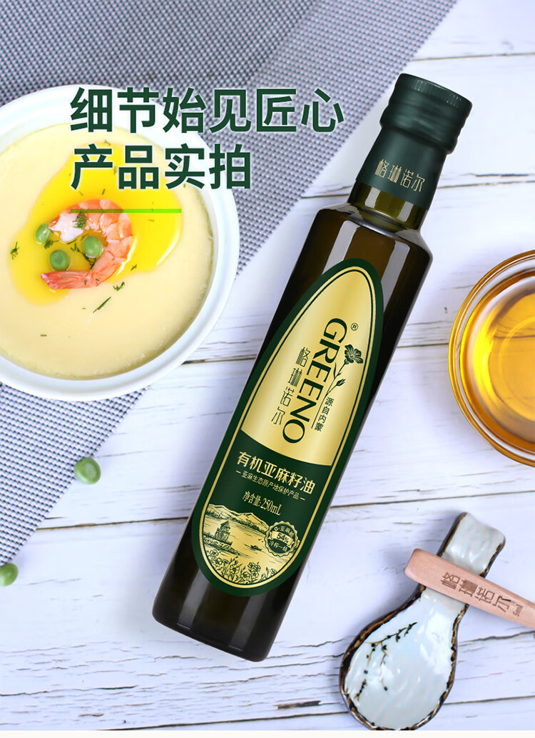 格琳诺尔 有机一级冷榨亚麻籽油250mL