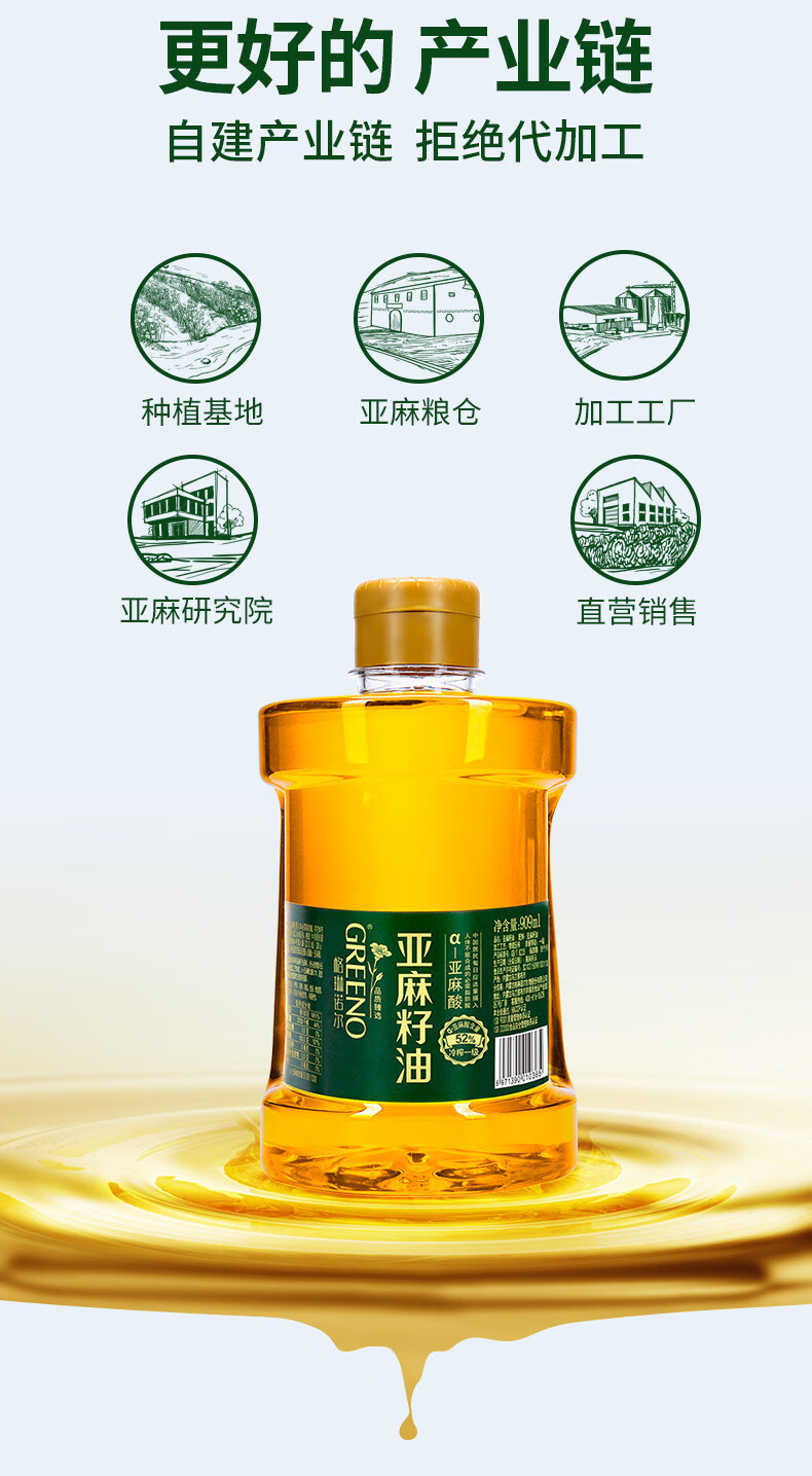 格琳诺尔 一级冷榨亚麻籽油909ml