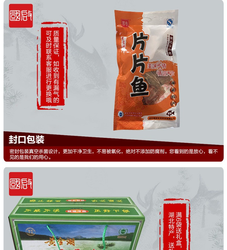 国启 风干鱼片片鱼