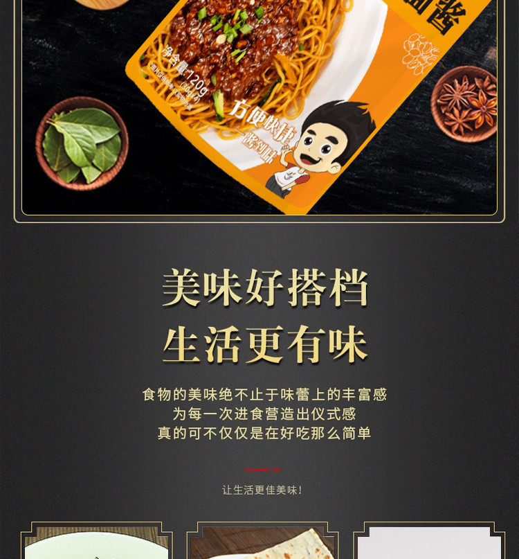何厨道味 老北京风味酱120g（30g×4小包） 紫阳街