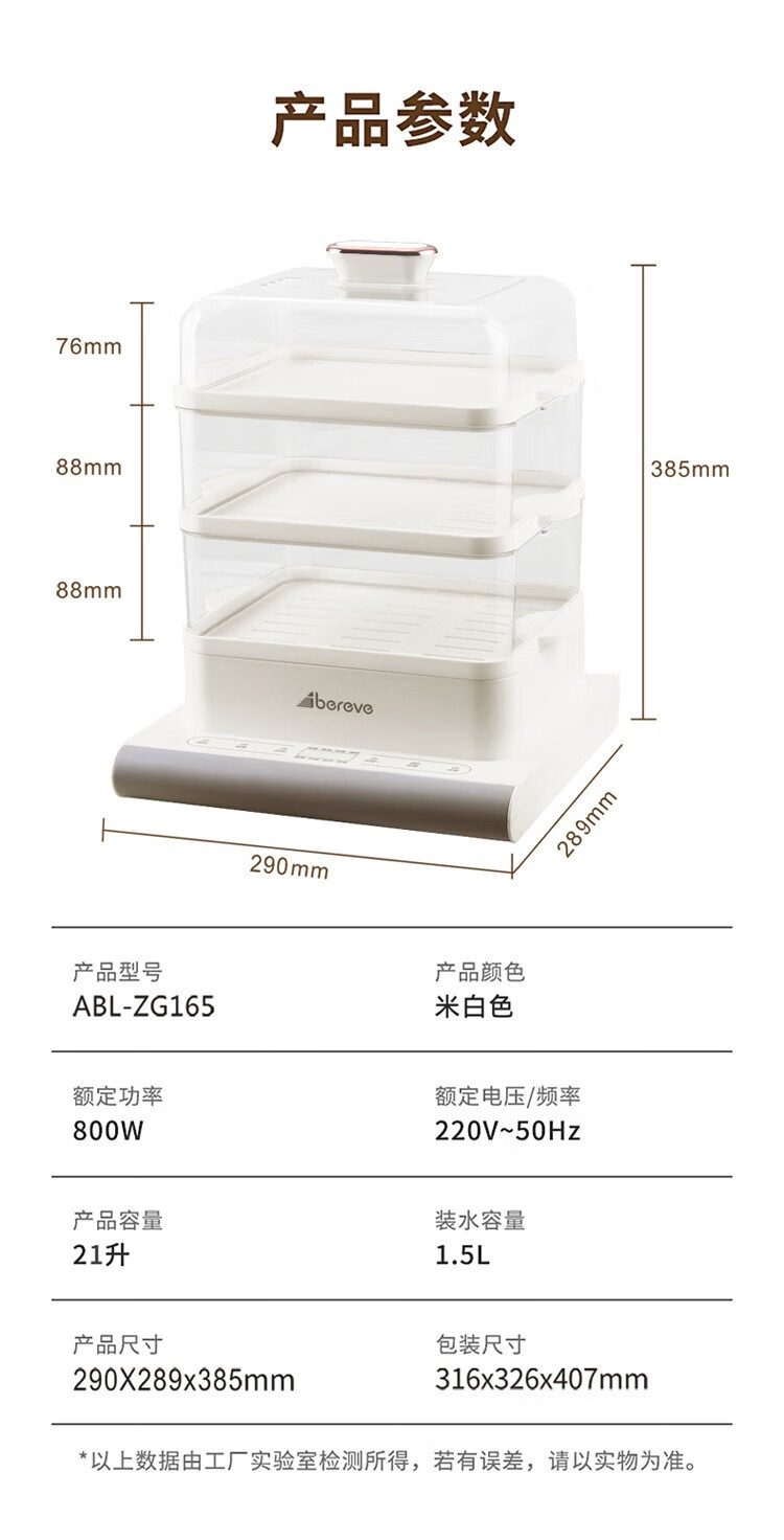 艾贝丽 21升大容量三层大空间电蒸锅ABL-ZG165 白色 21L