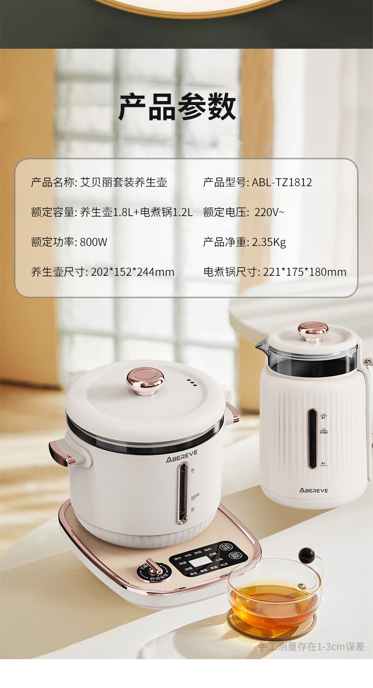 艾贝丽 多功能养生套装ABL-TZ1812 800W