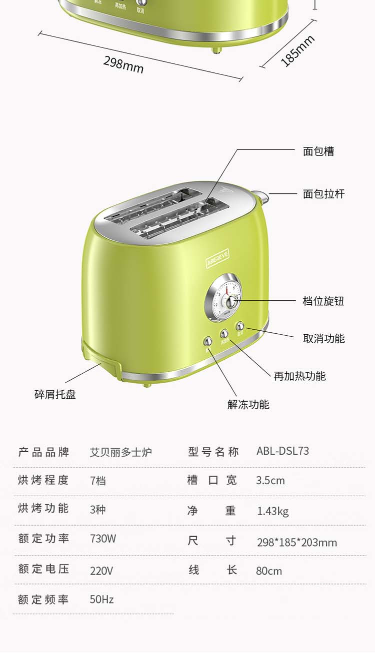 艾贝丽 烤面包片多士炉ABL-DSL73