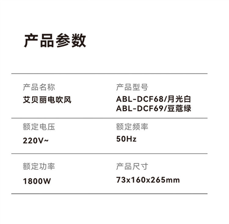 艾贝丽 便携电吹风ABL-DCF68/69