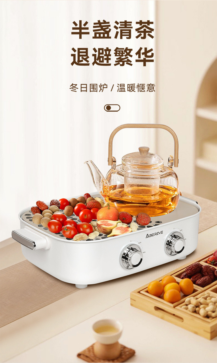 艾贝丽 多功能围炉煮茶器 ABL-WL808