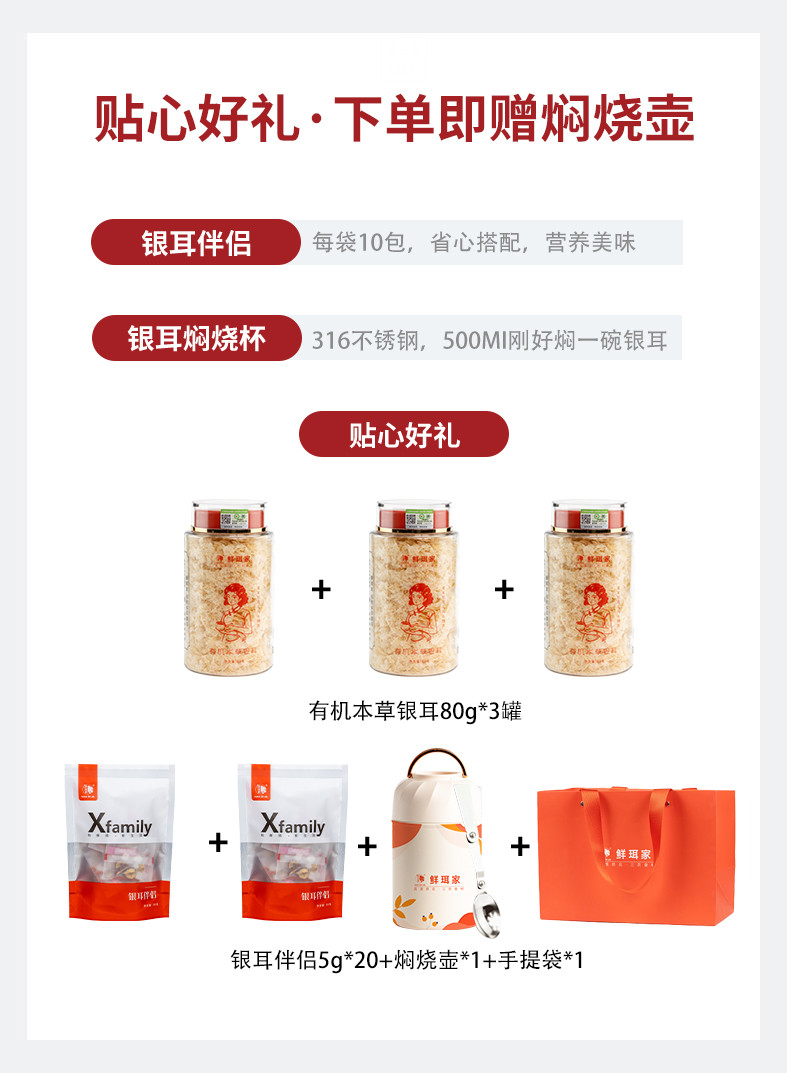 鲜珥家 【懒人必备】有机银耳买2送1礼盒装赠316材质500mL