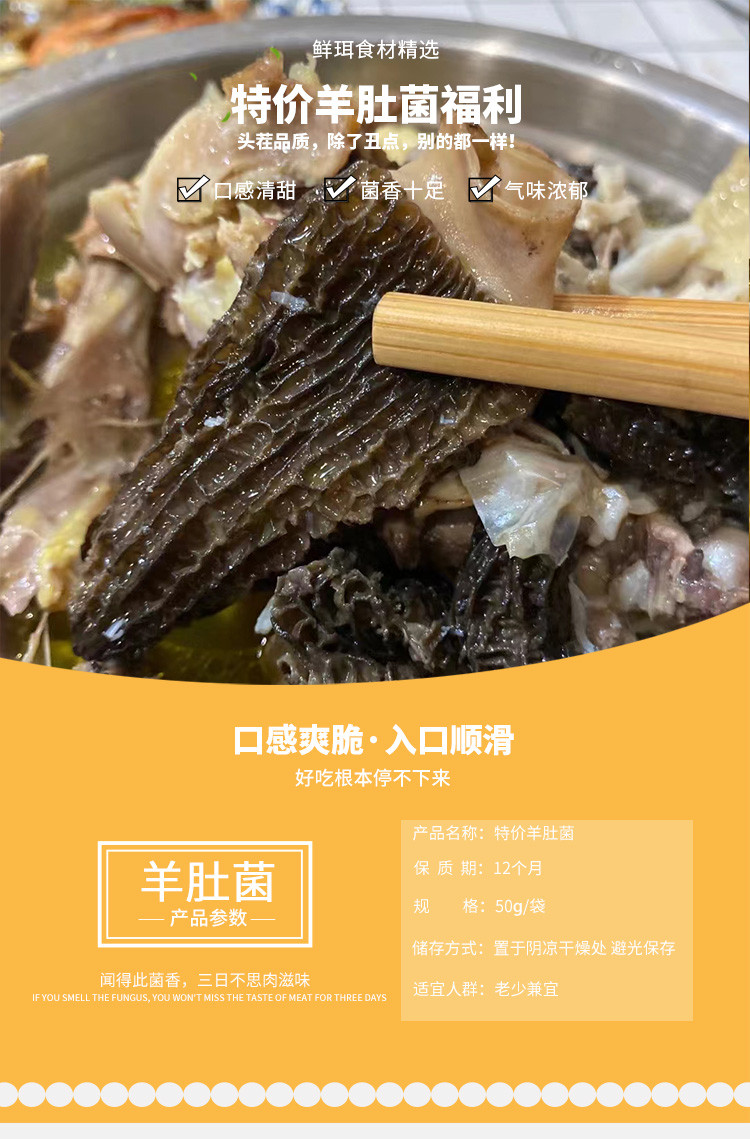 鲜珥家 【山东邮政年货节】买二送一羊肚菌干货煲汤炖汤食材50*3袋