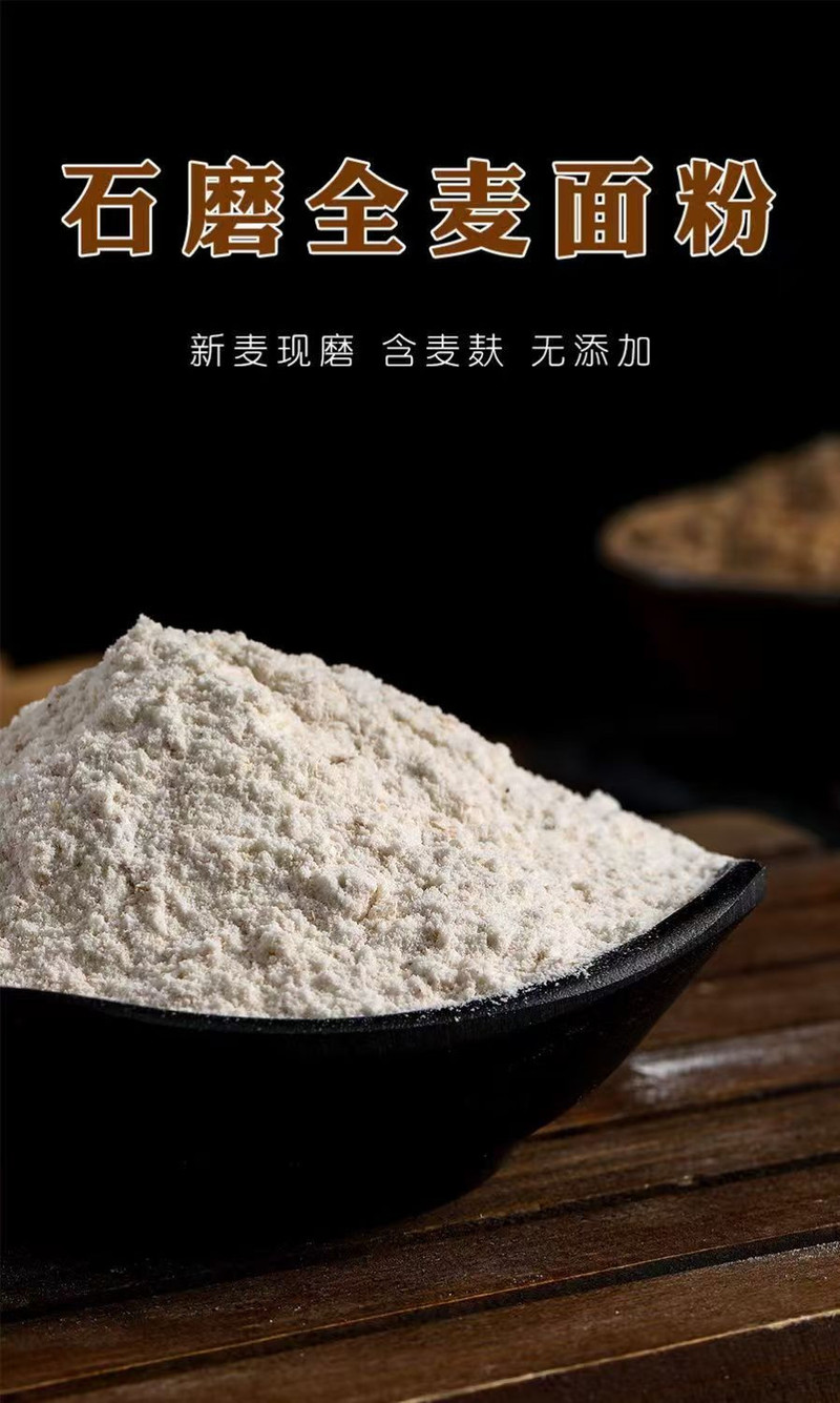 李家老碾子 全麦面粉纯小麦麸皮麦麸粗粮健康杂粮2斤/5斤