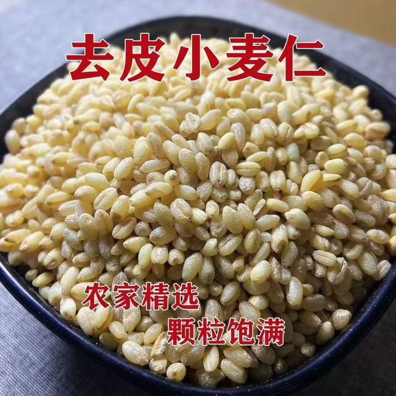 李家老碾子 小麦粒小麦粮食五谷杂粮麦仁燕麦米