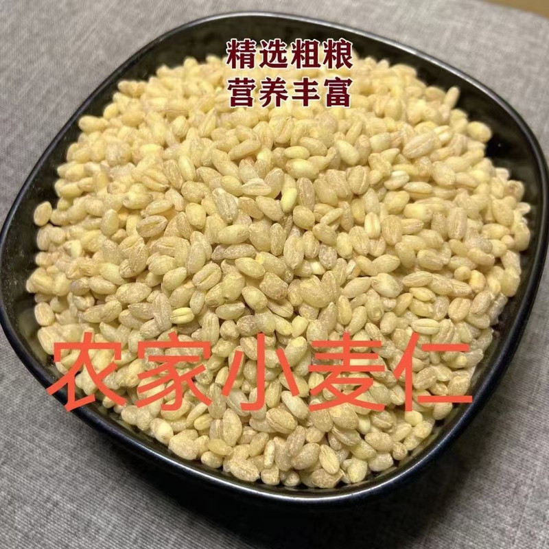 李家老碾子 小麦粒小麦粮食五谷杂粮麦仁燕麦米