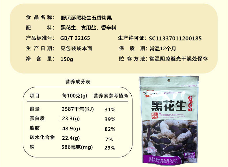 【人气推荐】山东特产富硒黑花生带壳水煮晒干原味花生特级富硒黑花生150g*2袋