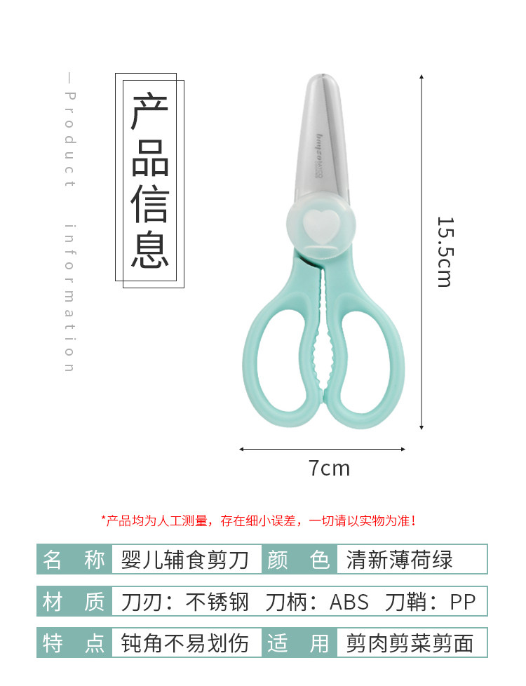 拜格辅食婴儿手动食物剪刀BD3629