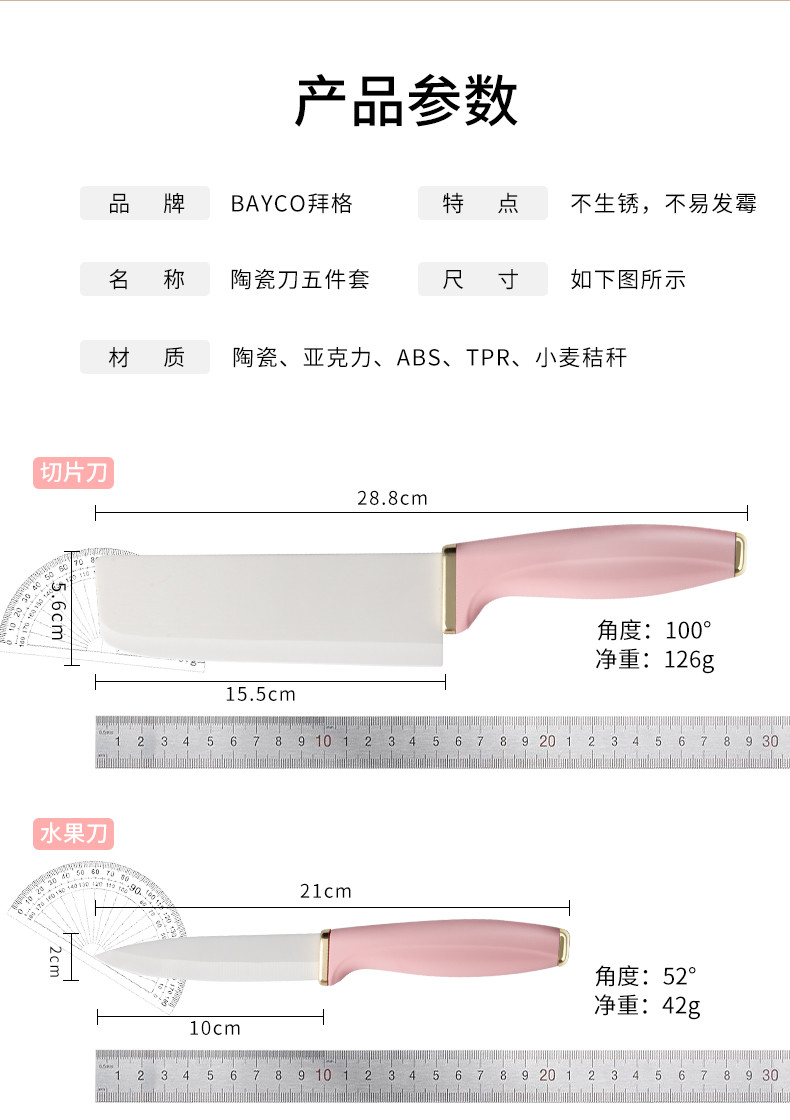 拜格 陶瓷刀具套装4件套 BD3635