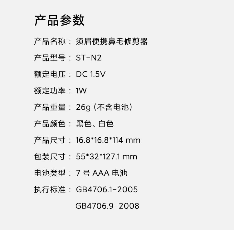 须眉 电动鼻毛修剪器 便携剃鼻毛器 小巧迷你造型刀头水洗