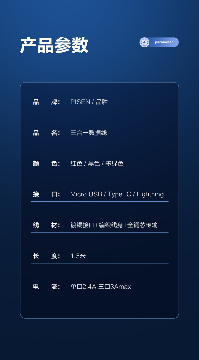 品胜/PISEN 数据线三合一 Type-c安卓苹果14/13手机充电线多功能车载快充1.5m