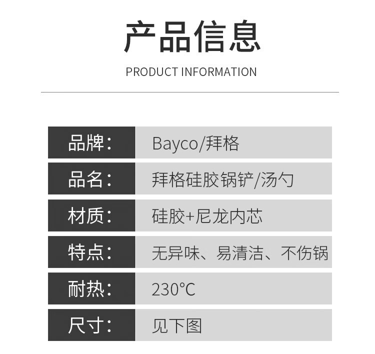 拜格（BAYCO）食品级硅胶锅铲套装 耐高温锅铲汤勺 炒锅煎锅不粘锅专用 BC4697
