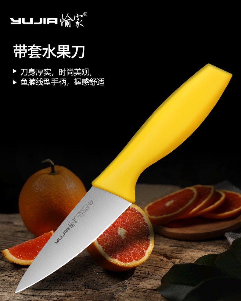 愉家 不锈钢水果刀户外便携带刀套小刀K100