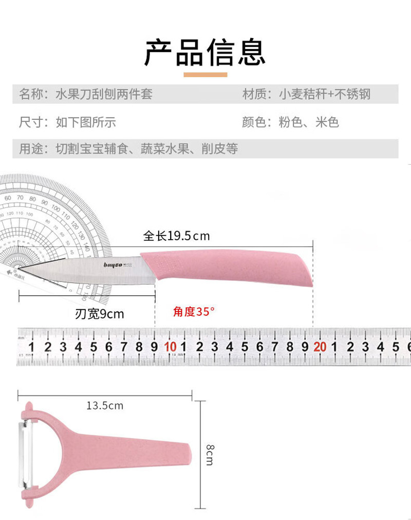 拜格 小麦秸秆刀具瓜刨2件套CJTZ-999