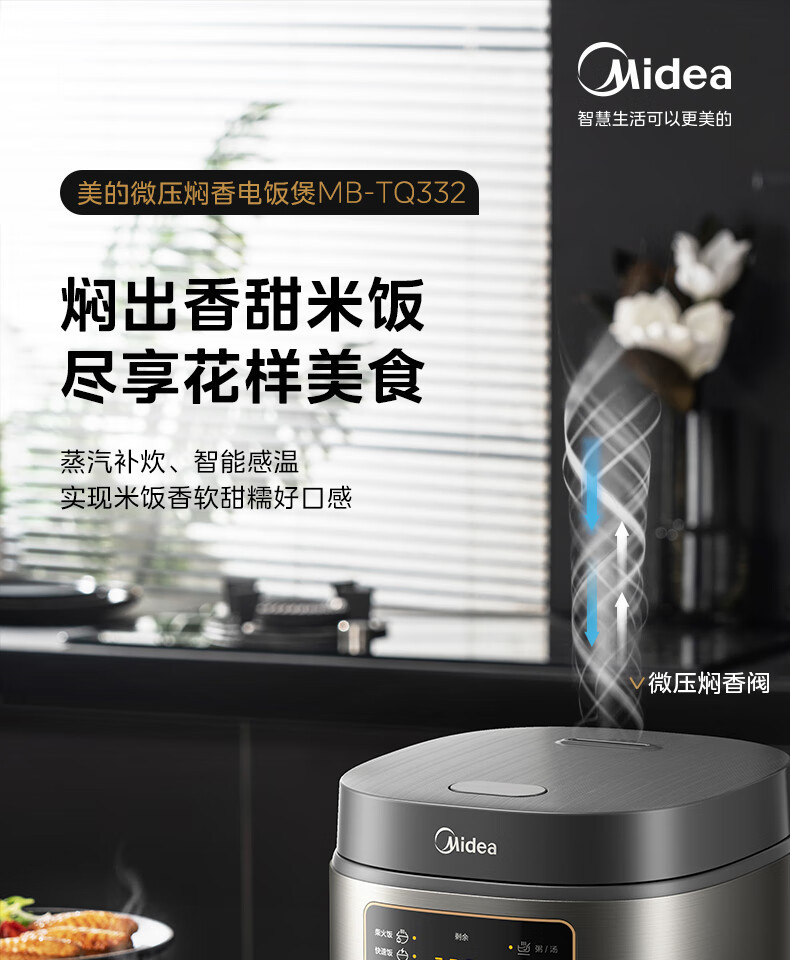 美的/MIDEA 3L智能电饭煲匠铜聚能内胆感温焖煮蒸汽补炊MB-TQ332