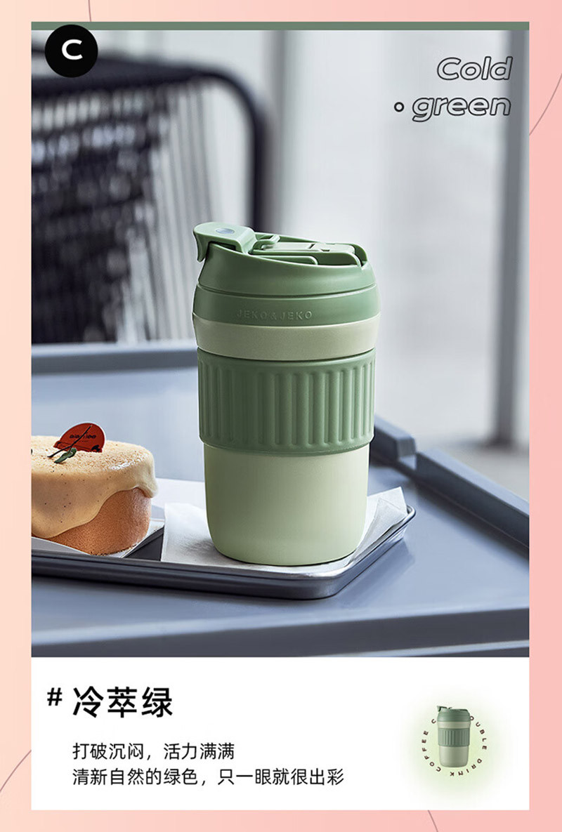 JEKO&amp;JEKO 316不锈钢双饮咖啡杯400mL