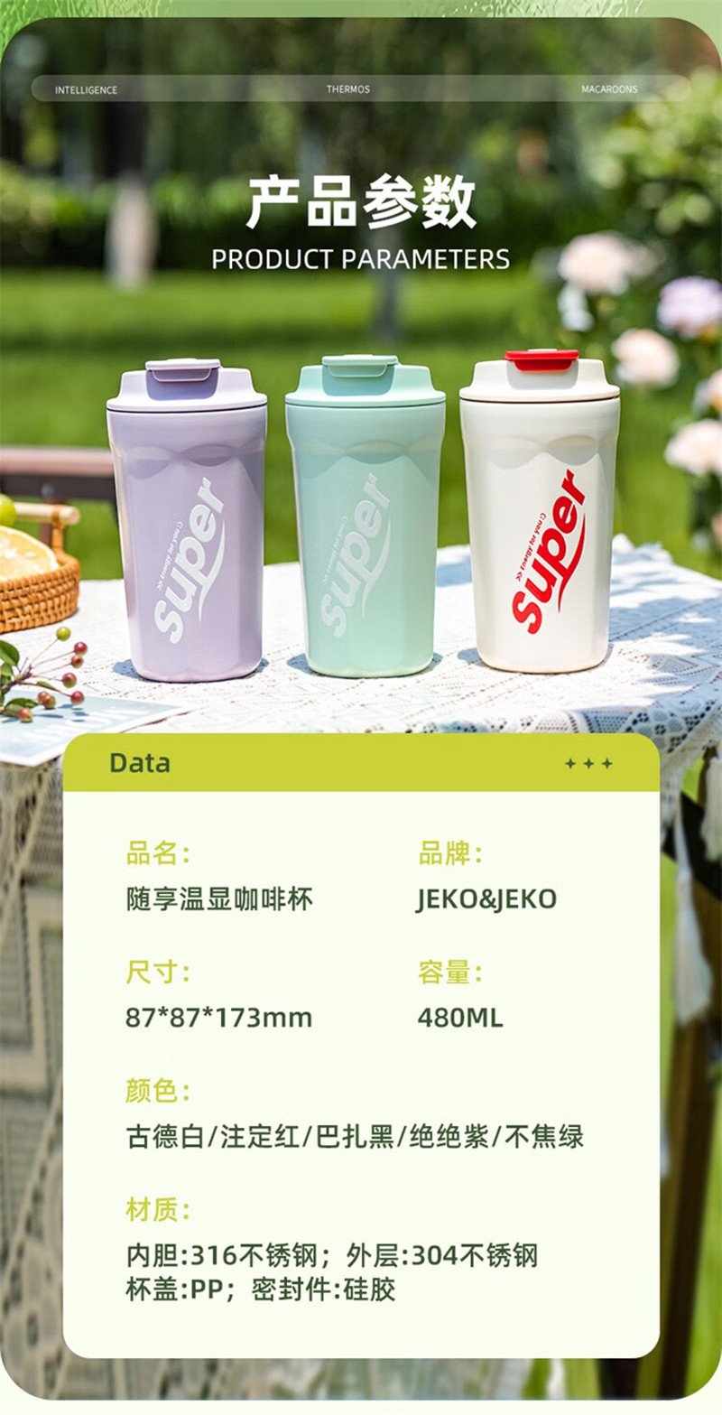 JEKO&amp;JEKO 316不锈钢随享温显咖啡杯便携随行杯480mL