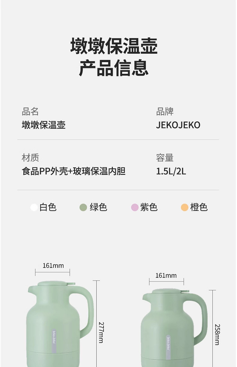 JEKO&amp;JEKO 墩墩保温壶茶瓶热水瓶