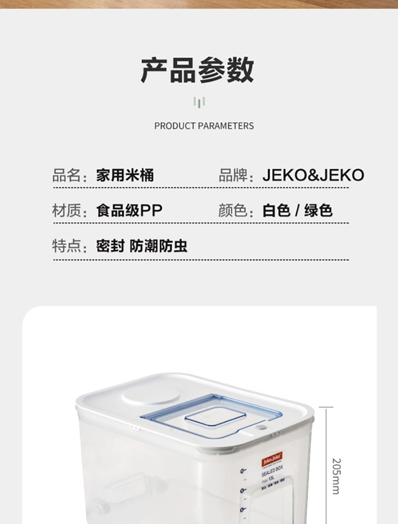 JEKO&amp;JEKO 防潮密封米箱13L