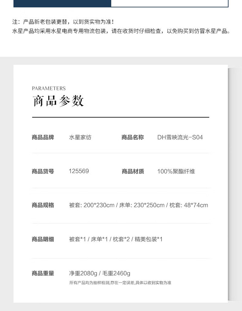 水星家纺 全涤磨毛四件套DH雪映流光